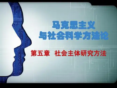 马克思主义与主体研究