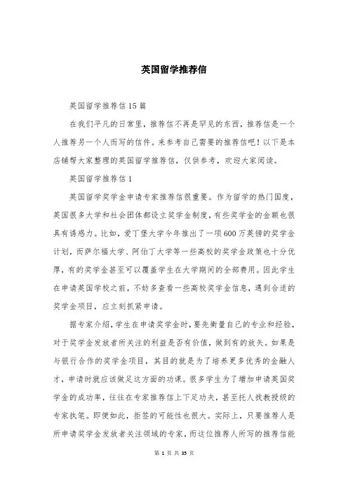 英国留学推荐信
