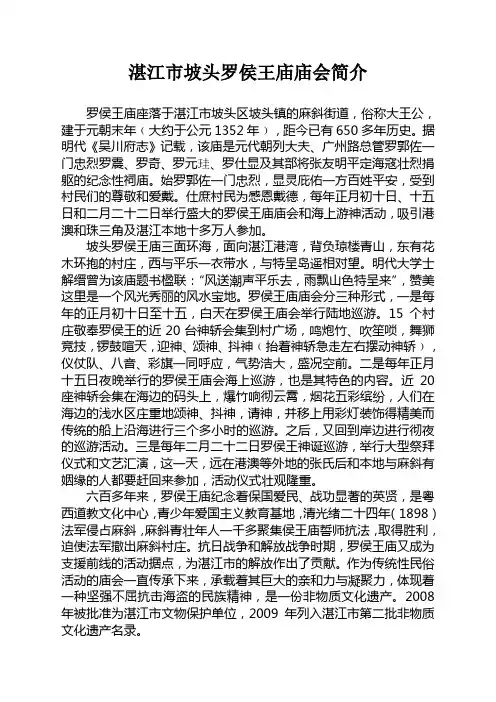 湛江市坡头罗侯王庙庙会简介