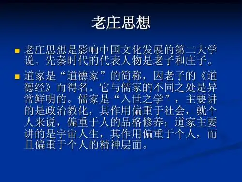 老庄思想