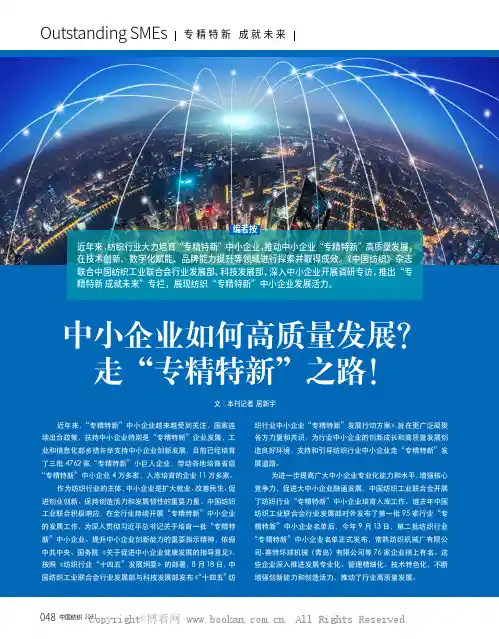 中小企业如何高质量发展？走“专精特新”之路！