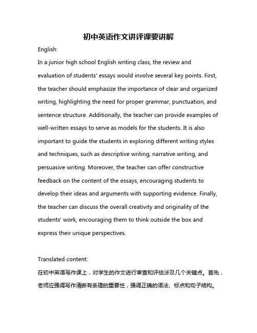 初中英语作文讲评课要讲解