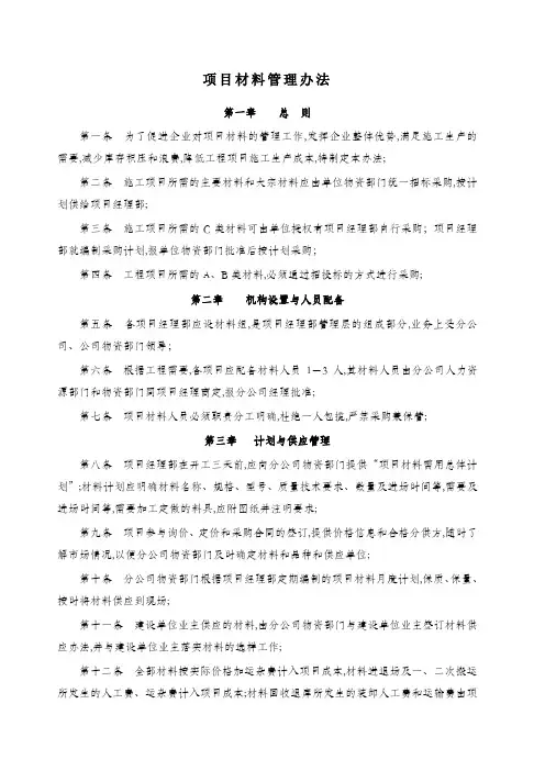 中建三局项目材料管理规定