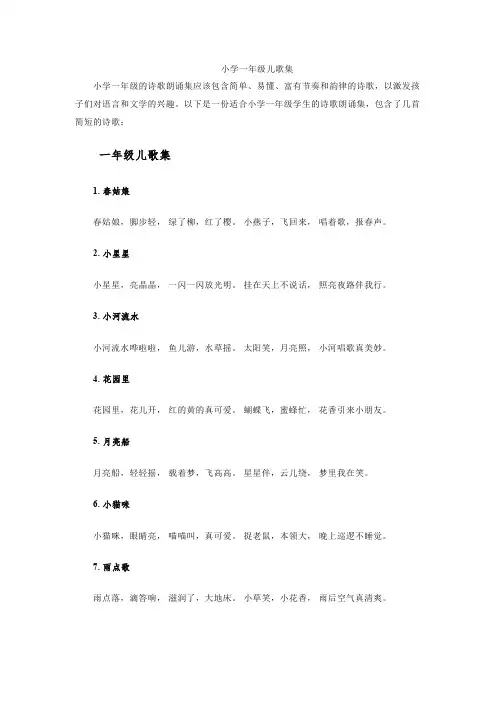 小学一年级儿歌集