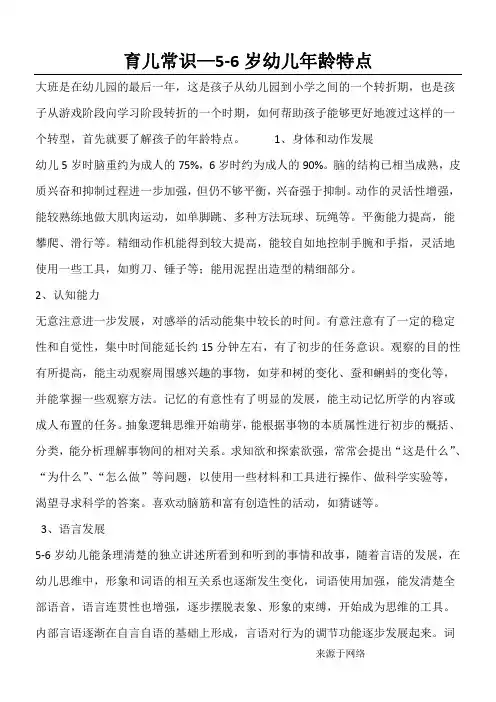 5到6岁幼儿年龄特点