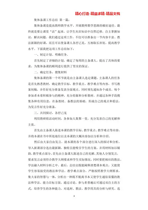 集体备课工作总结(3篇)(可直接编辑使用).docx