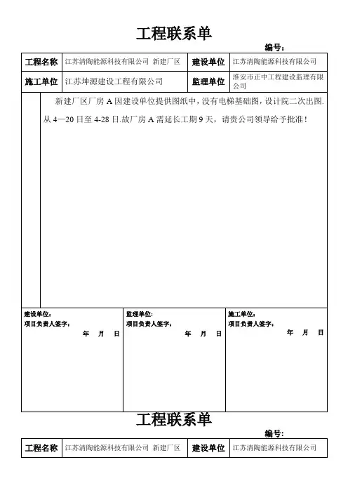 工程技术核定单模板