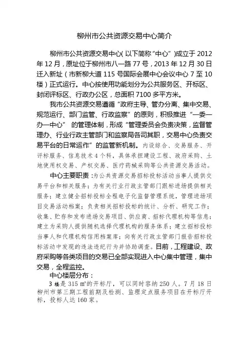 柳州市公共资源交易中心简介 -