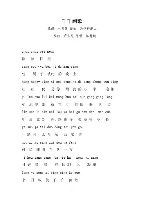 千千阙歌粤语发音歌词（精准）