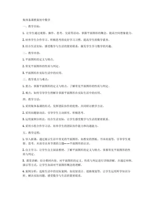 集体备课教案初中数学