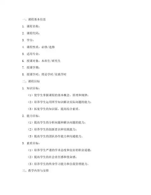 课程设计方案参考模板