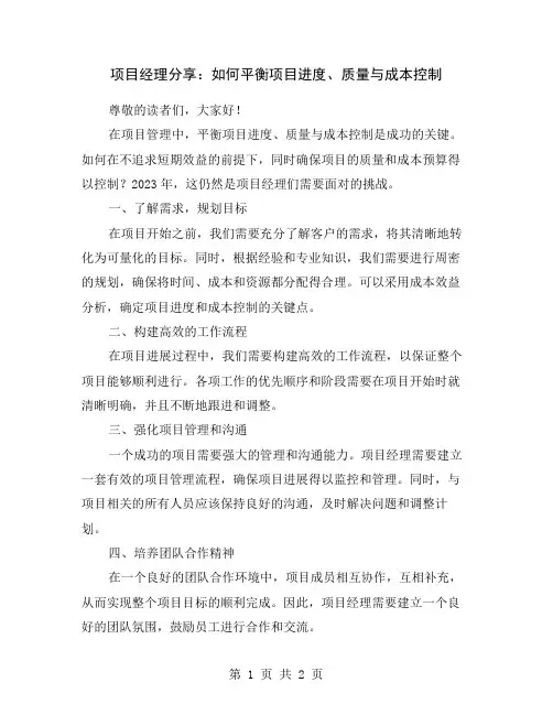 项目经理分享：如何平衡项目进度、质量与成本控制