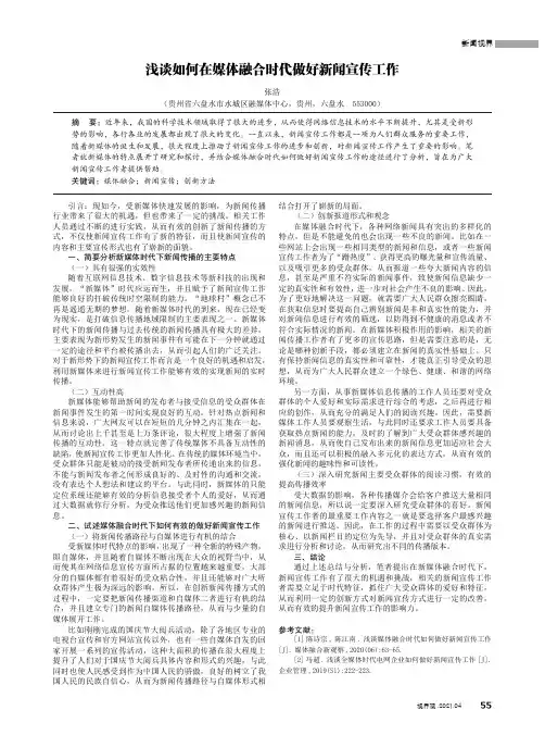 浅谈如何在媒体融合时代做好新闻宣传工作