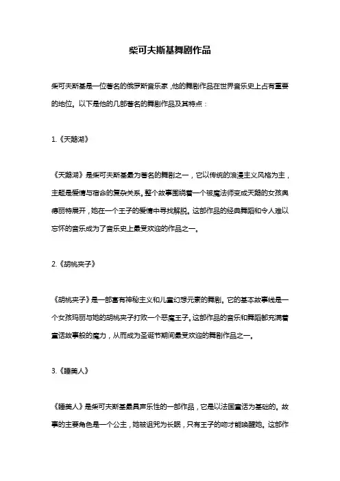 柴可夫斯基舞剧作品