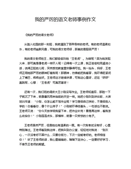 我的严厉的语文老师事例作文