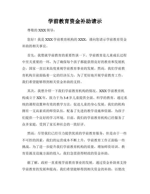 学前教育资金补助请示
