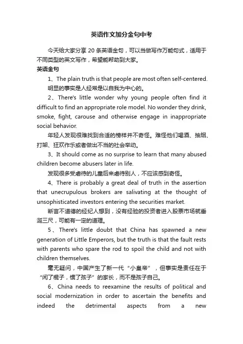 英语作文加分金句中考