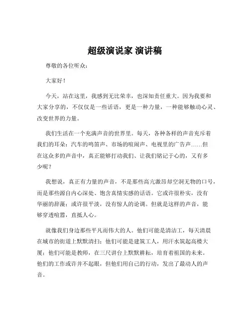 超级演说家 演讲稿
