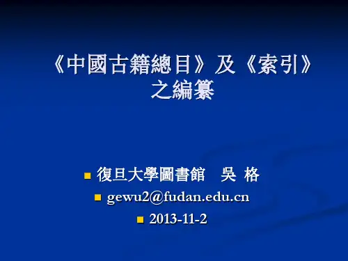 中国古籍总目