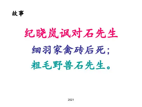 声律启蒙一东(第一小节)PPT课件