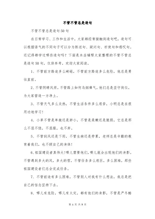 不管不管总是造句