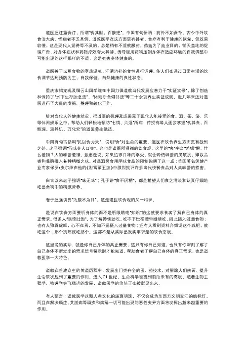 道医佛医治病案例