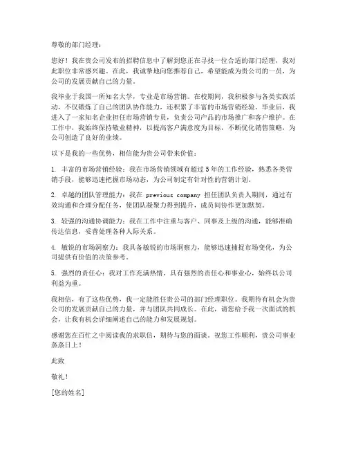 求职信部门经理怎么写简历