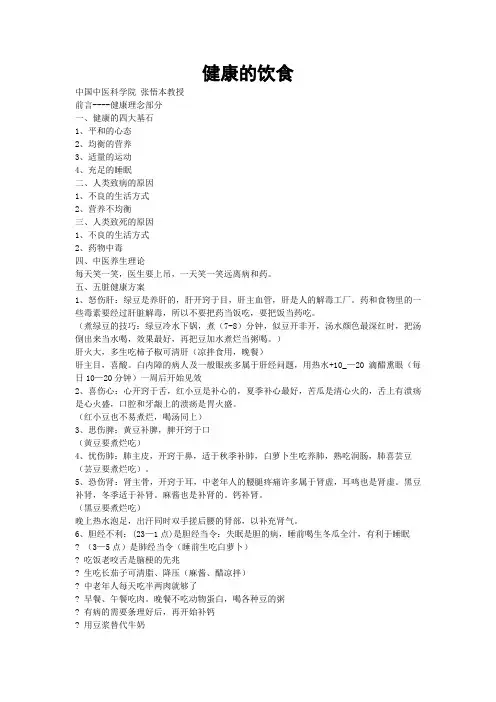 张悟本中医
