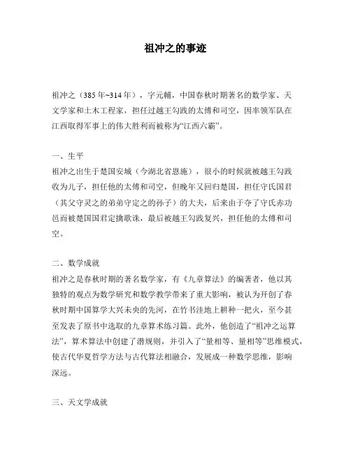 祖冲之的事迹