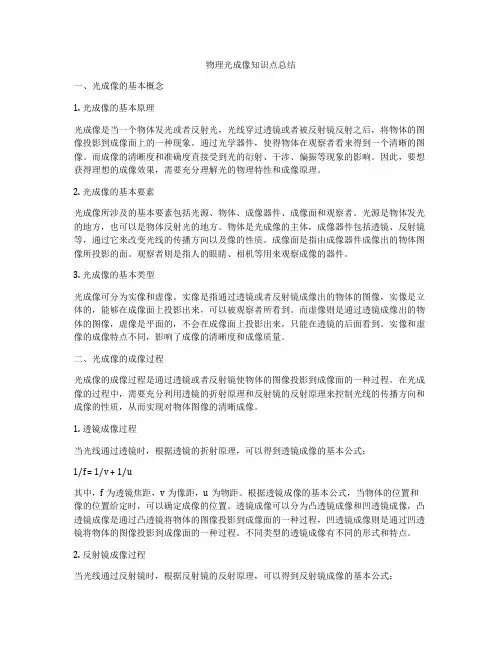 物理光成像知识点总结