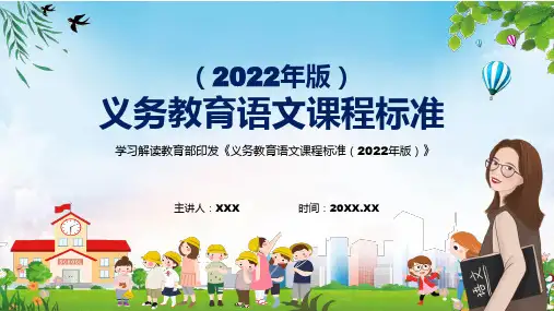 全文学习2022年语文科新课标新版义务教育语文课程标准2022年版简约PPT课件