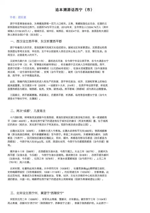追本溯源话西宁（市）