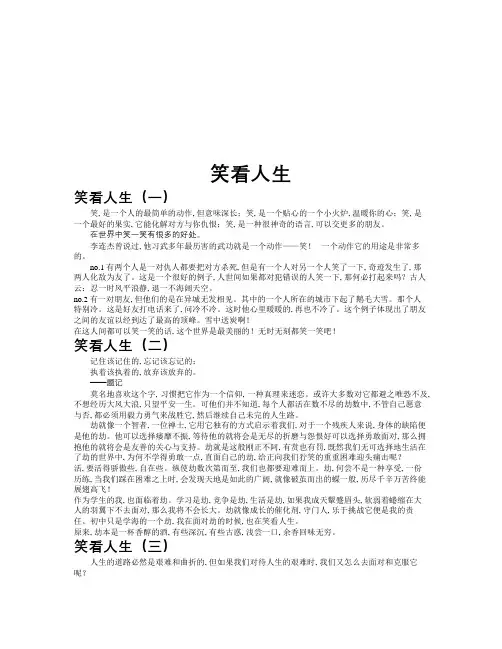 笑看人生作文共九篇