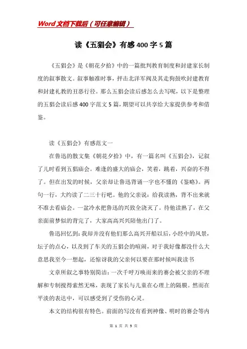 读《五猖会》有感400字5篇