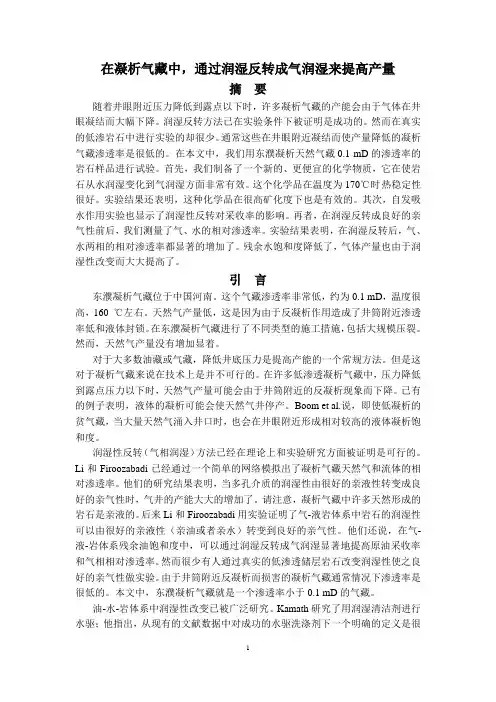 SPE-99739-MS-P在凝析气藏中通过润湿反转成气润湿来提高产量——重点