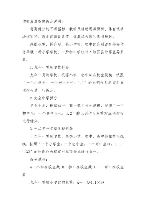均衡发展数据拆分说明