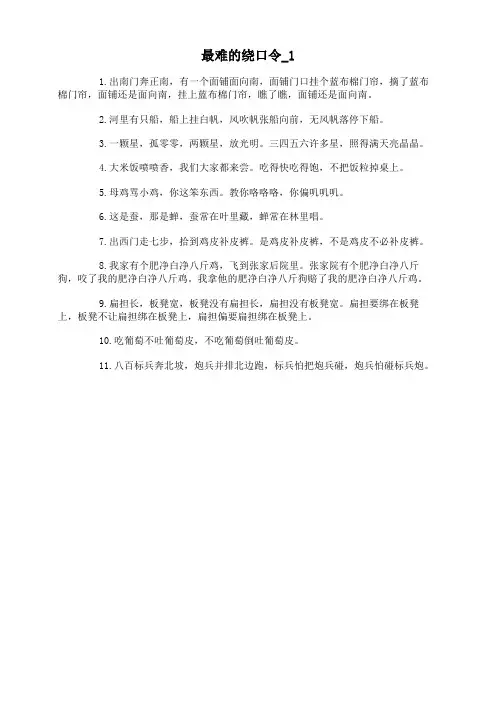 最难的绕口令