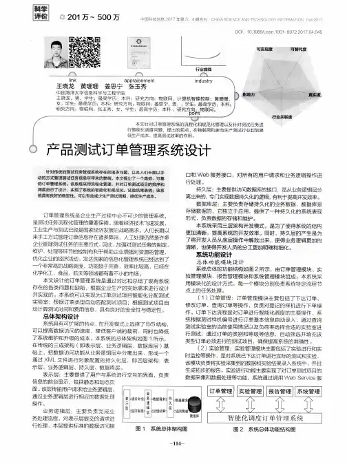 产品测试订单管理系统设计