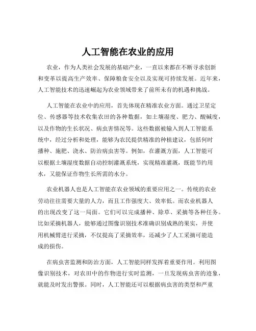 人工智能在农业的应用