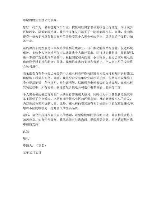 同意个人充电桩申请书