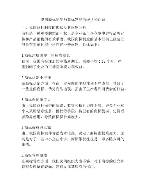 我国商标制度与商标发展的现状和问题