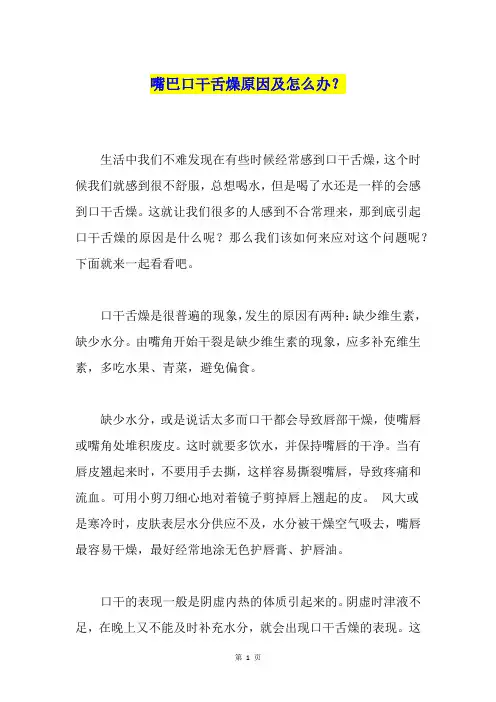 嘴巴口干舌燥原因及怎么办？