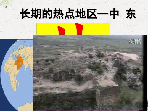 人教版 七年级下册地理8.1 中东课件