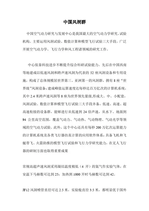 中国风洞群