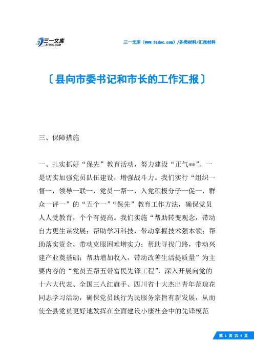 县向市委书记和市长的工作汇报