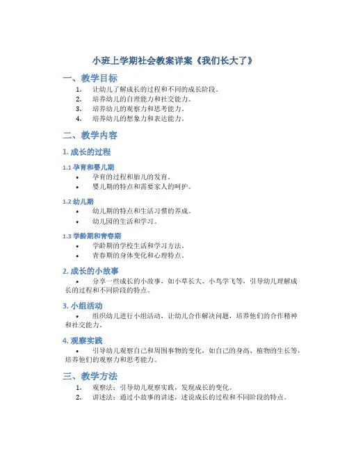 小班上学期社会教案详案《我们长大了》