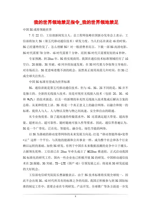 我的世界领地禁足指令_我的世界领地禁足
