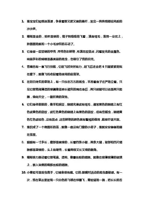 描写昆虫的好句子摘抄