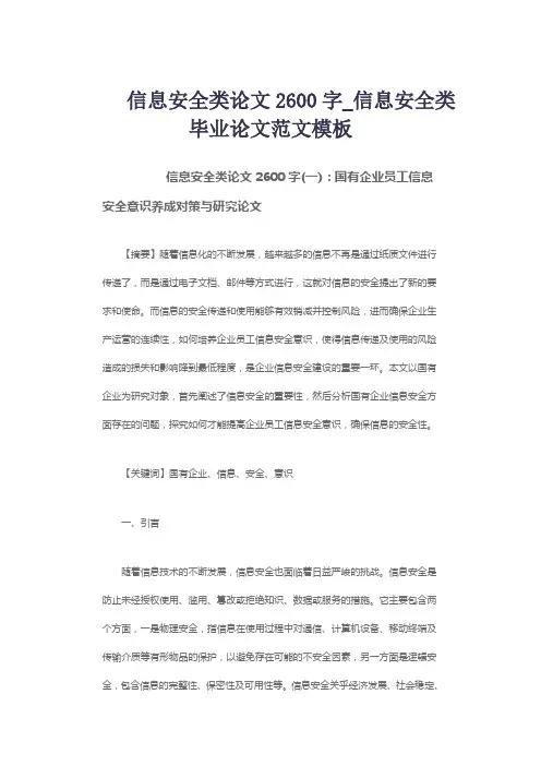 信息安全类论文2600字_信息安全类毕业论文范文模板