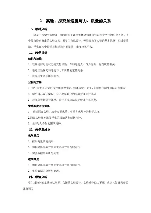 教学设计2：4.2  实验　探究加速度与力、质量的关系